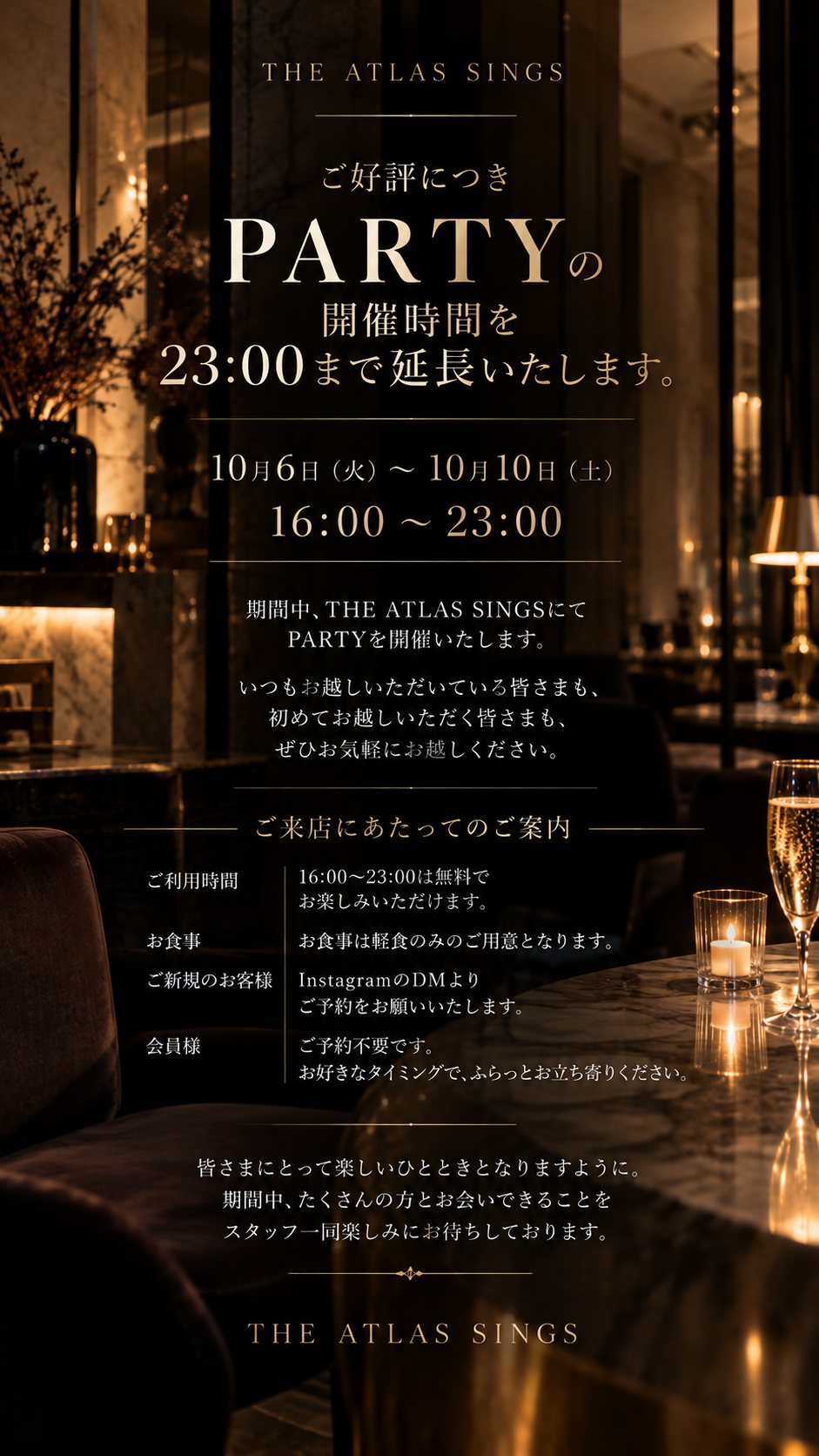 THE ATLAS SINGS PARTY 2026年10月6日から10月10日