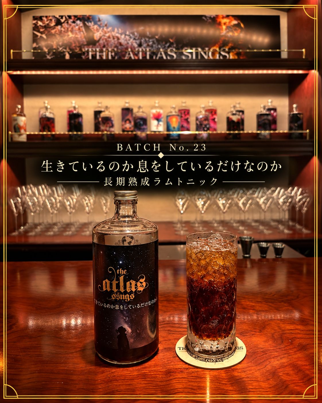 BATCH No. 23 生きているのか息をしているだけなのか