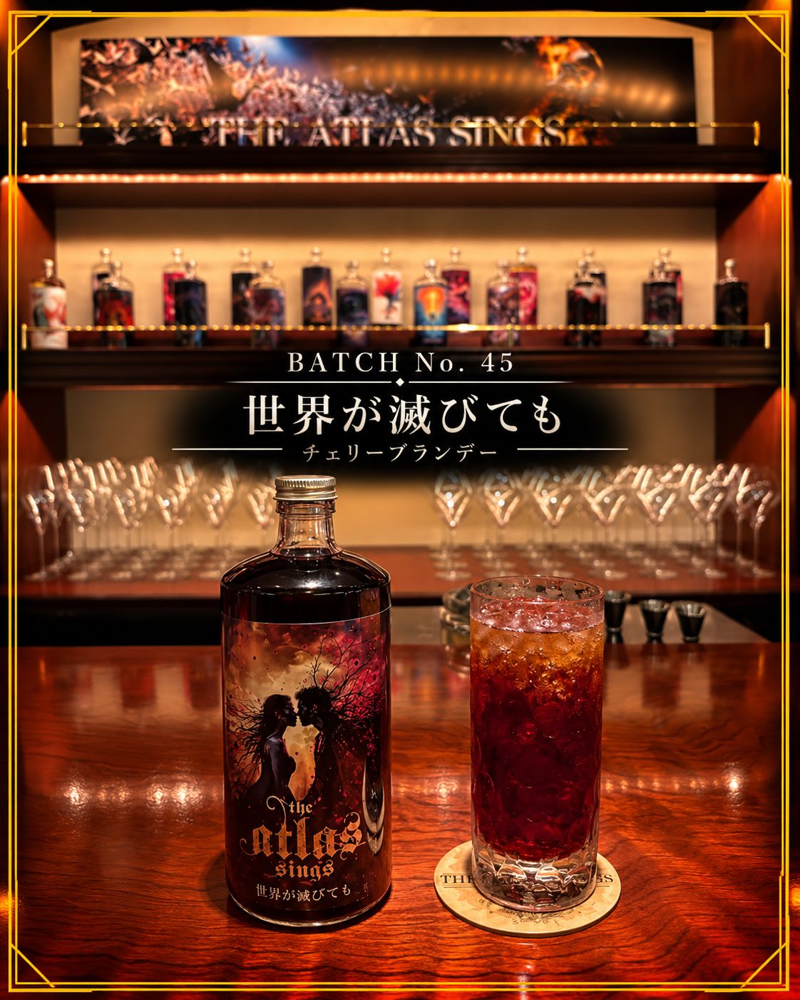 BATCH No. 45 世界が滅びても